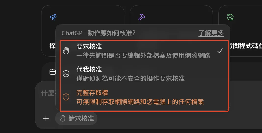 選擇權限模式
