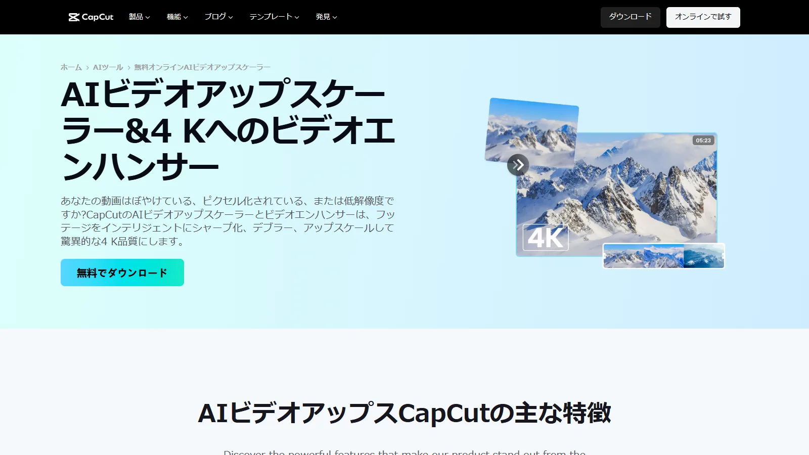 CapCutの画面