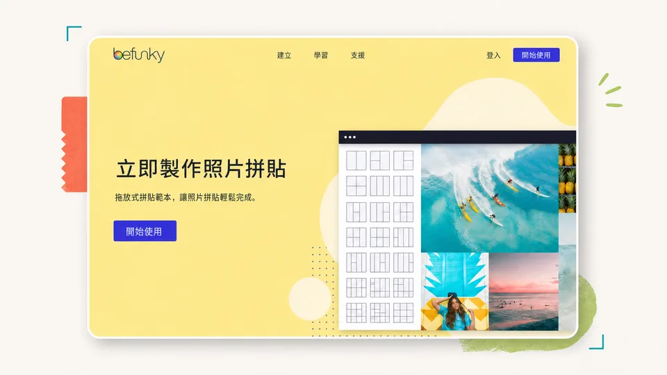 BeFunky 照片拼貼製作工具官方產品頁面