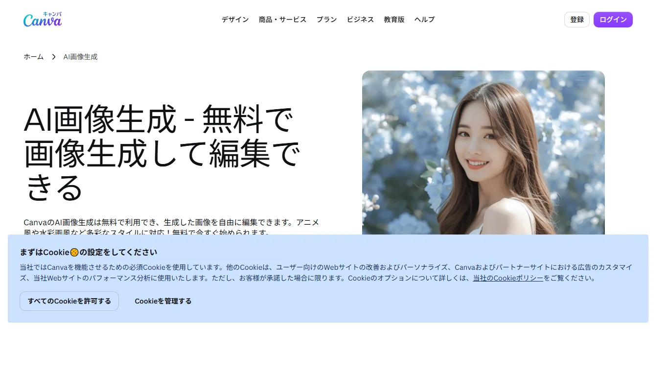 CanvaのAI画像生成日本語ページのスクリーンショット