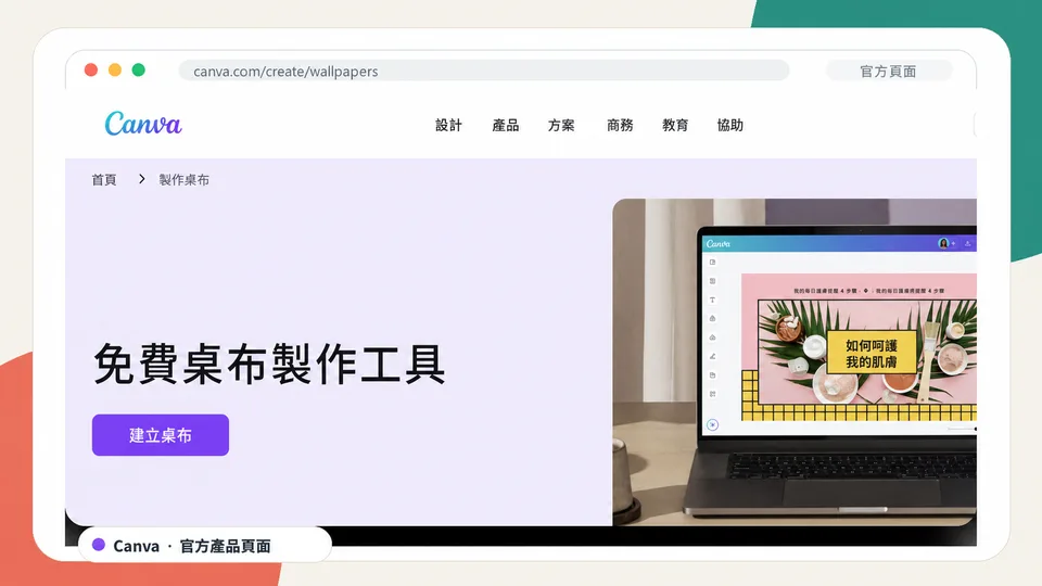 Canva 桌布製作工具介面