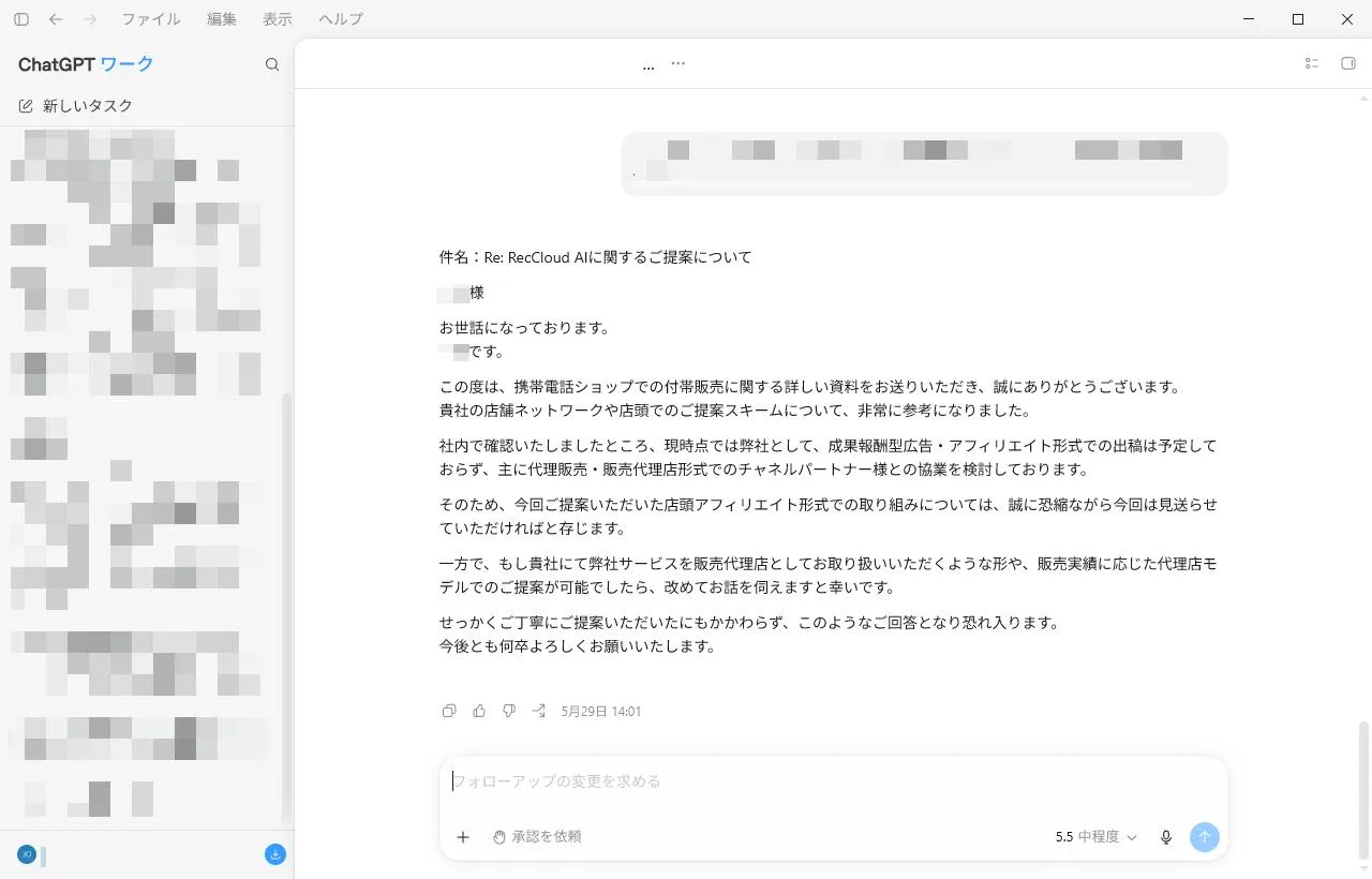 ChatGPT Workで文書作成タスクを進めている実際のインターフェース画面
