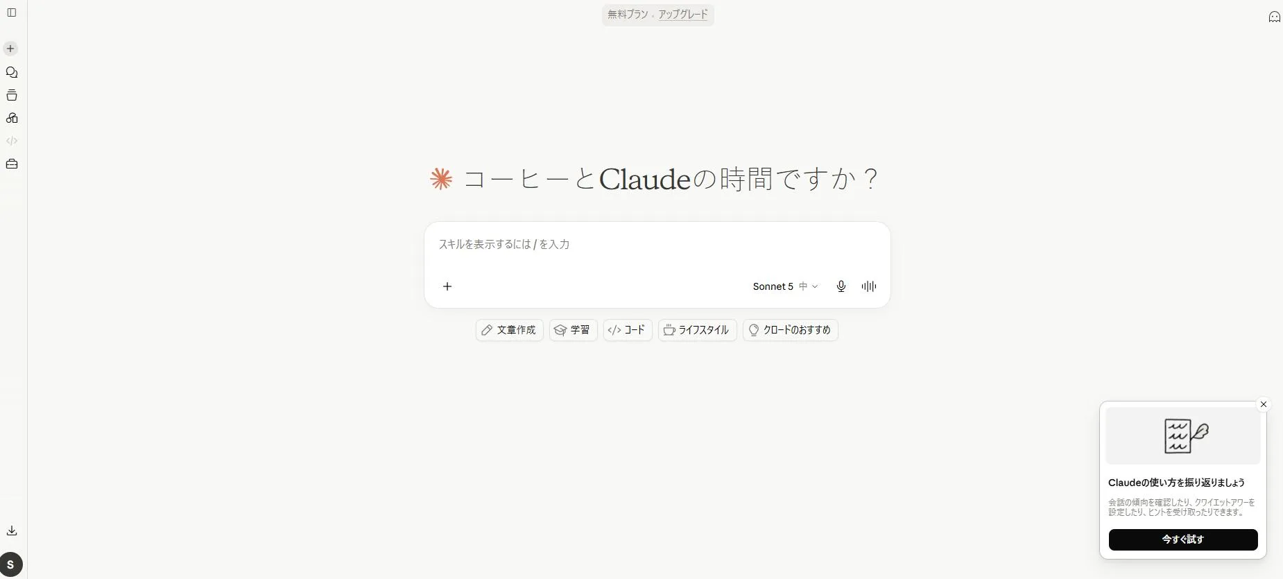 Claude日本語画面のスクリーンショット