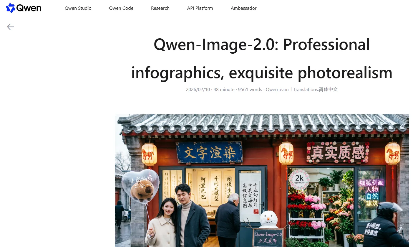 Qwen-Image-2.0 official page screenshot