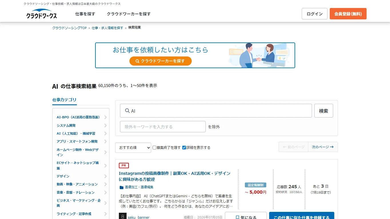 クラウドワークスでAI案件を検索した画面のスクリーンショット