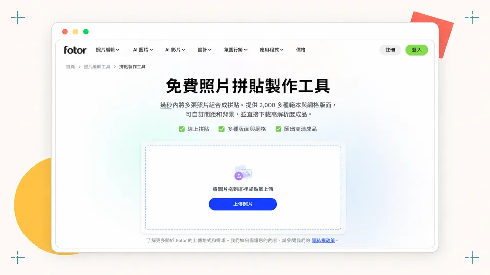 Fotor 照片拼貼製作工具官方產品頁面