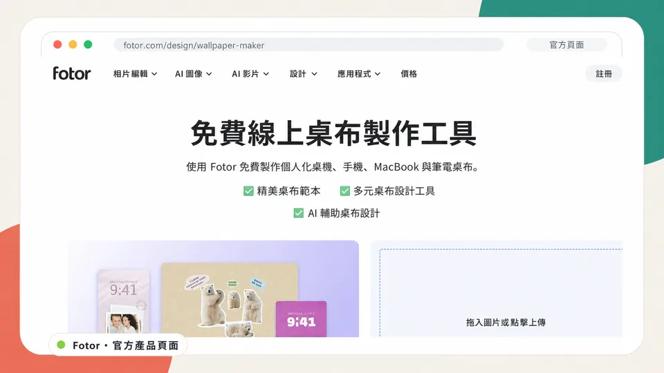 Fotor AI 桌布製作工具介面