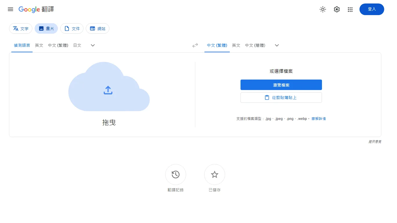 Google 翻譯圖片翻譯畫面