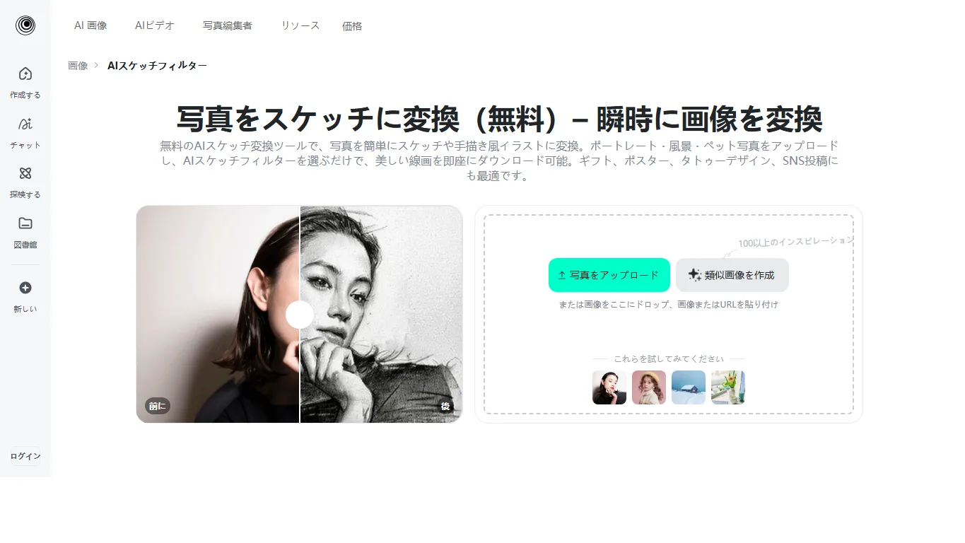 insMindのAIスケッチフィルター日本語ページのスクリーンショット