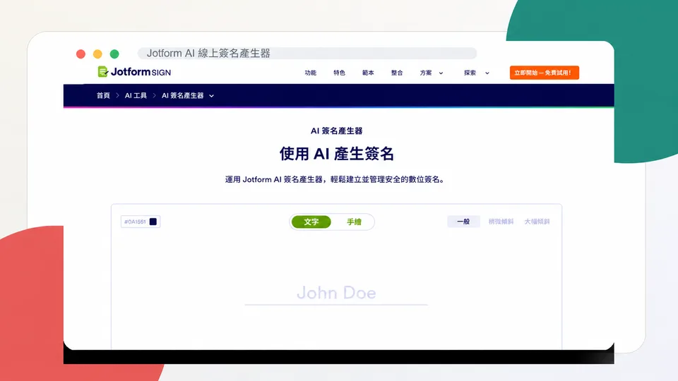 Jotform AI 簽名產生器介面