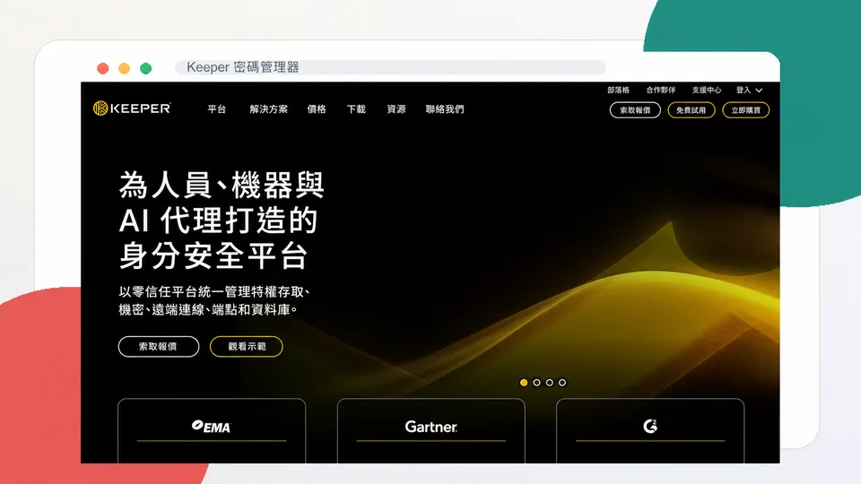Keeper 密碼管理器繁體中文產品頁面