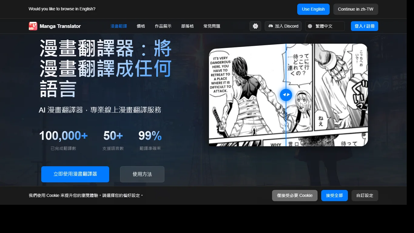 Manga Translator 中文頁面畫面