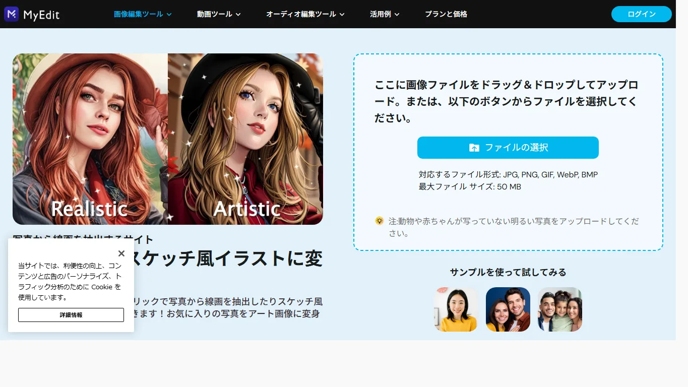 MyEditのAIスケッチジェネレーター日本語ページのスクリーンショット
