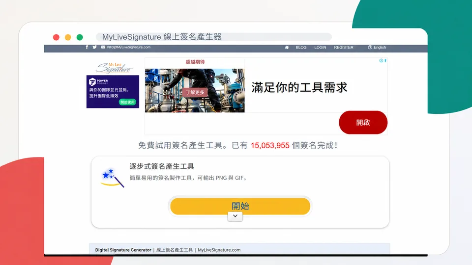 MyLiveSignature 手寫簽名產生器介面
