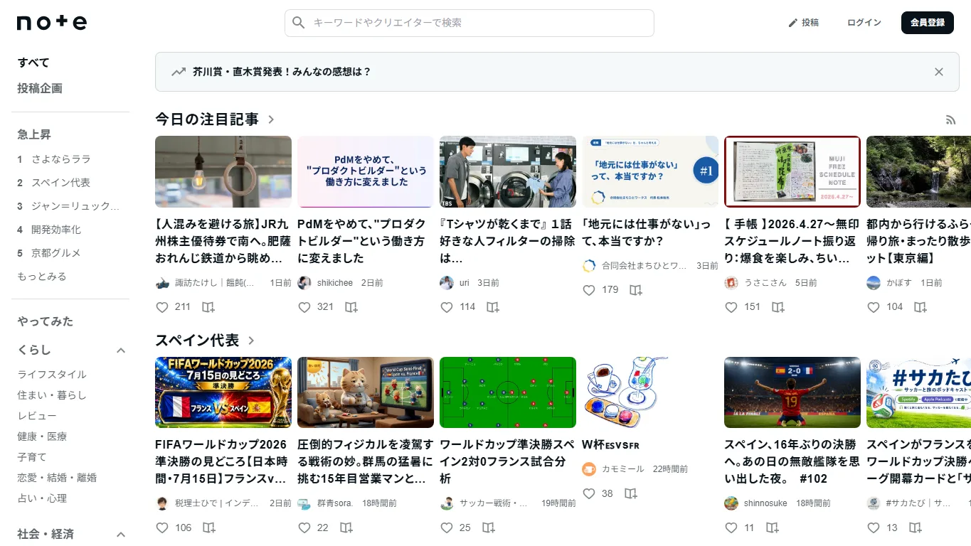 note公式サイトのスクリーンショット