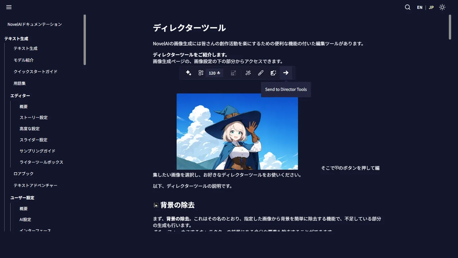 NovelAIのDirector Tools公式ドキュメント