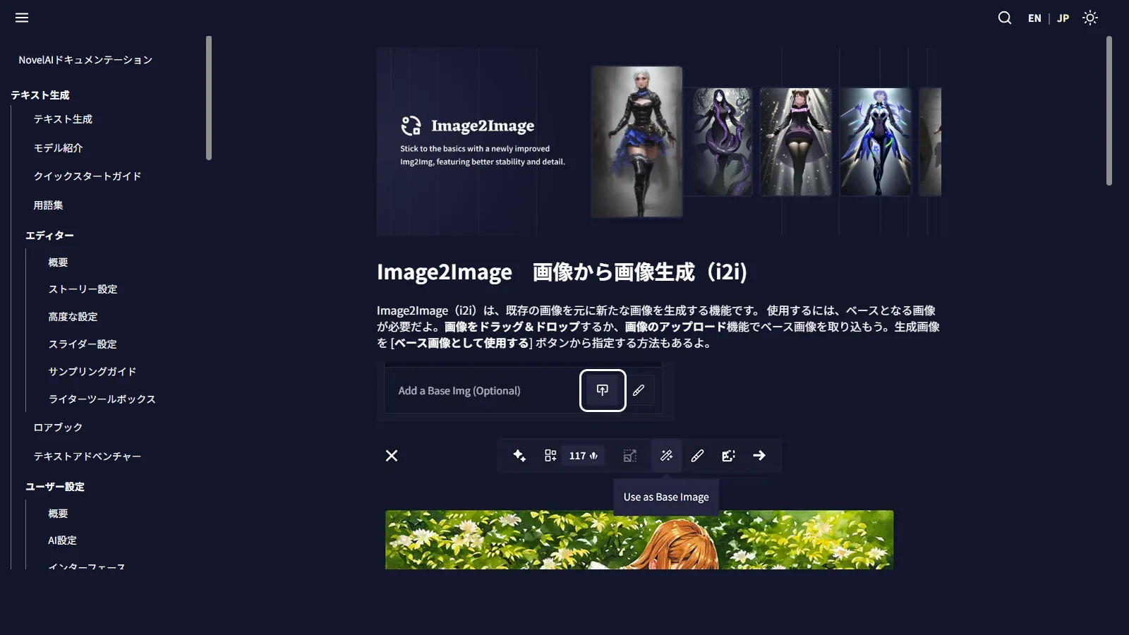 NovelAIのImage2Image公式ドキュメント