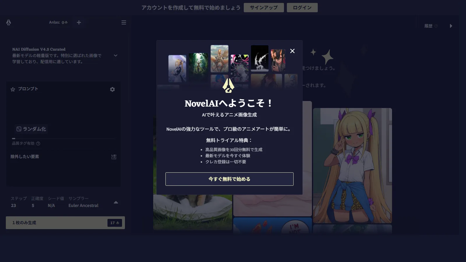 NovelAIの画像生成画面