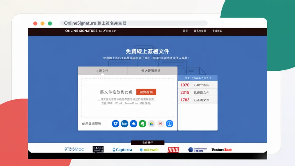 OnlineSignature by Xodo Sign 簽名工具介面