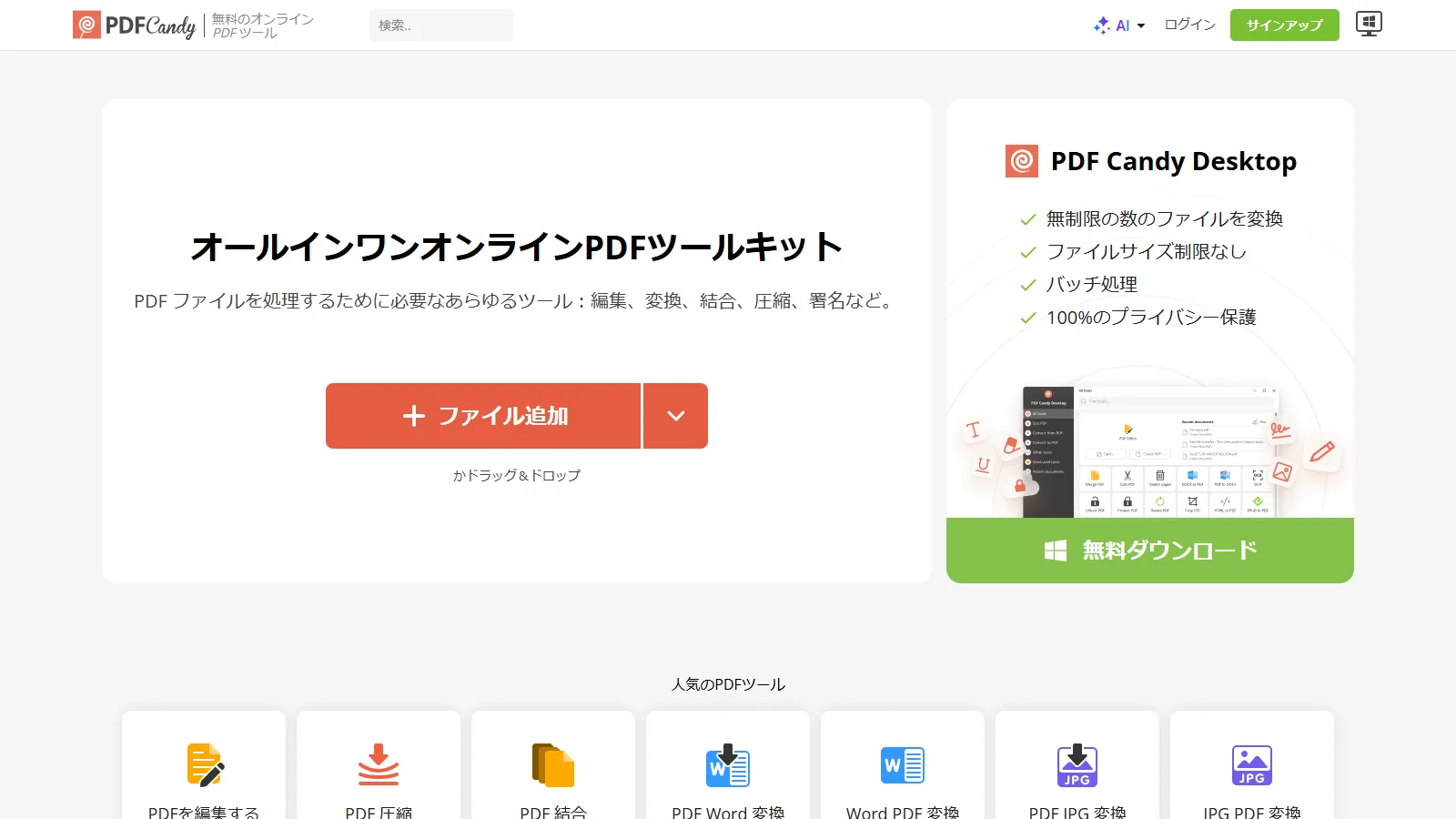 PDF CandyのPDFツール画面