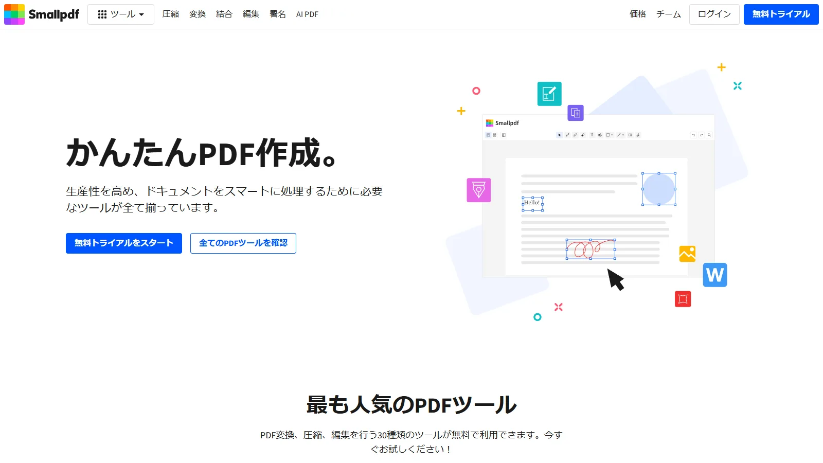 SmallpdfのPDFツール画面