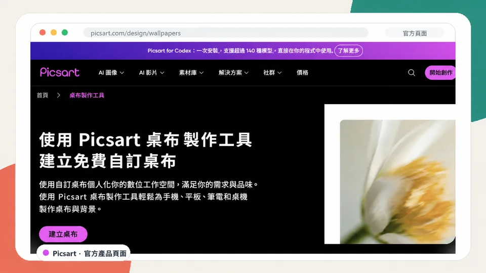 Picsart 桌布製作工具介面