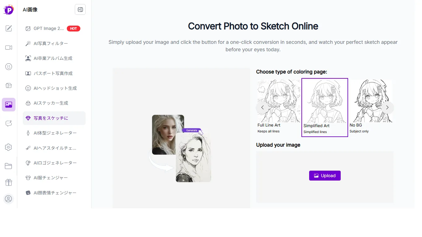 PixNovaの写真をスケッチに変換するページのスクリーンショット