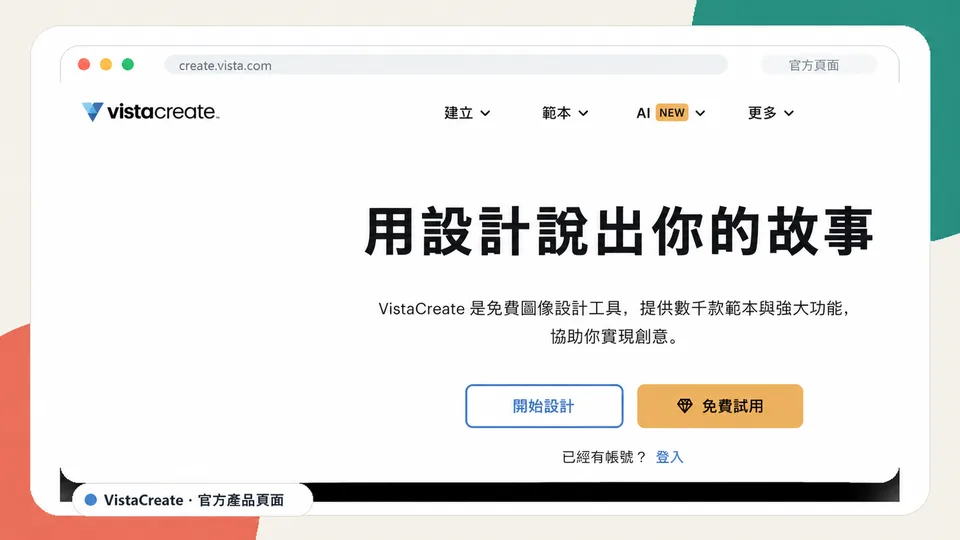 VistaCreate 桌布製作工具介面