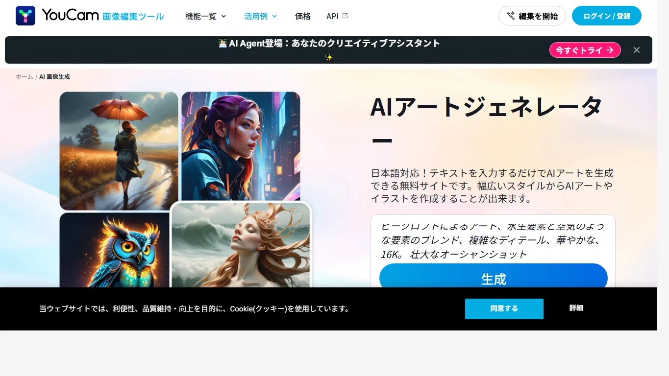 YouCam AIアートジェネレーター日本語ページのスクリーンショット