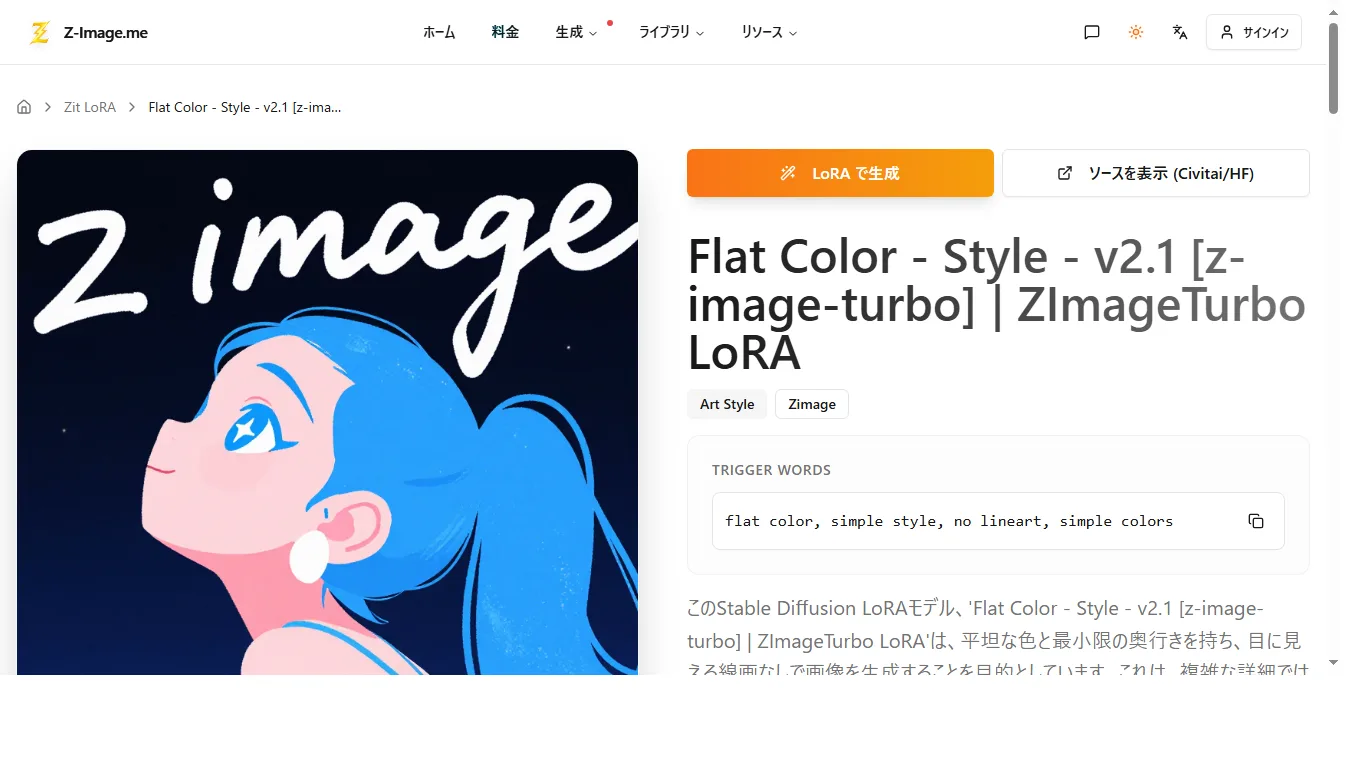 ZImageTurbo Flat Color Style LoRAページのスクリーンショット