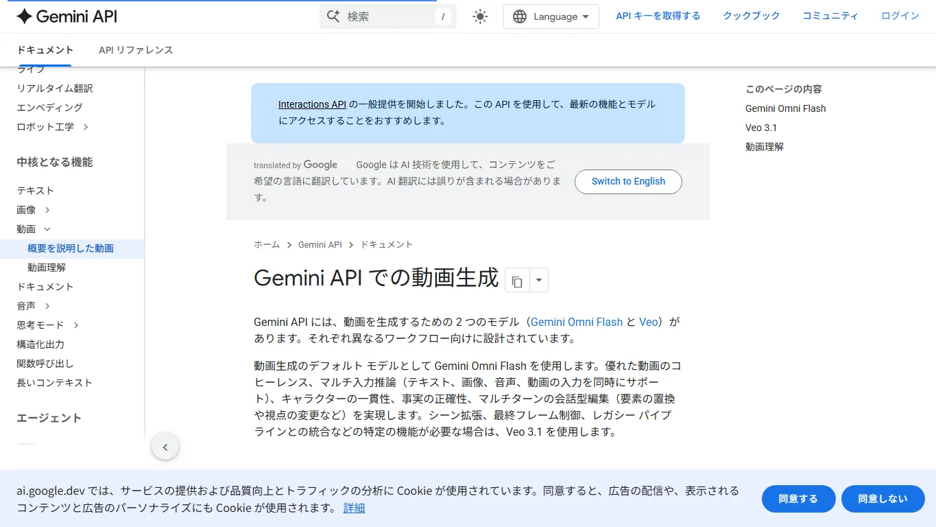 Gemini API動画生成ドキュメントのスクリーンショット