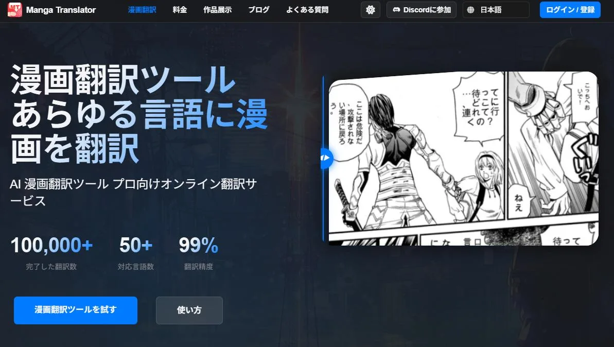 Manga Translator screenshot