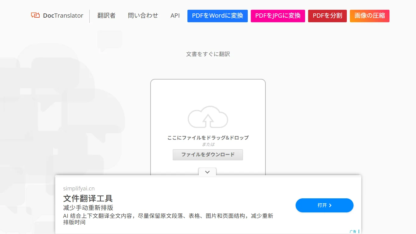 DocTranslatorの文書翻訳アップロード画面