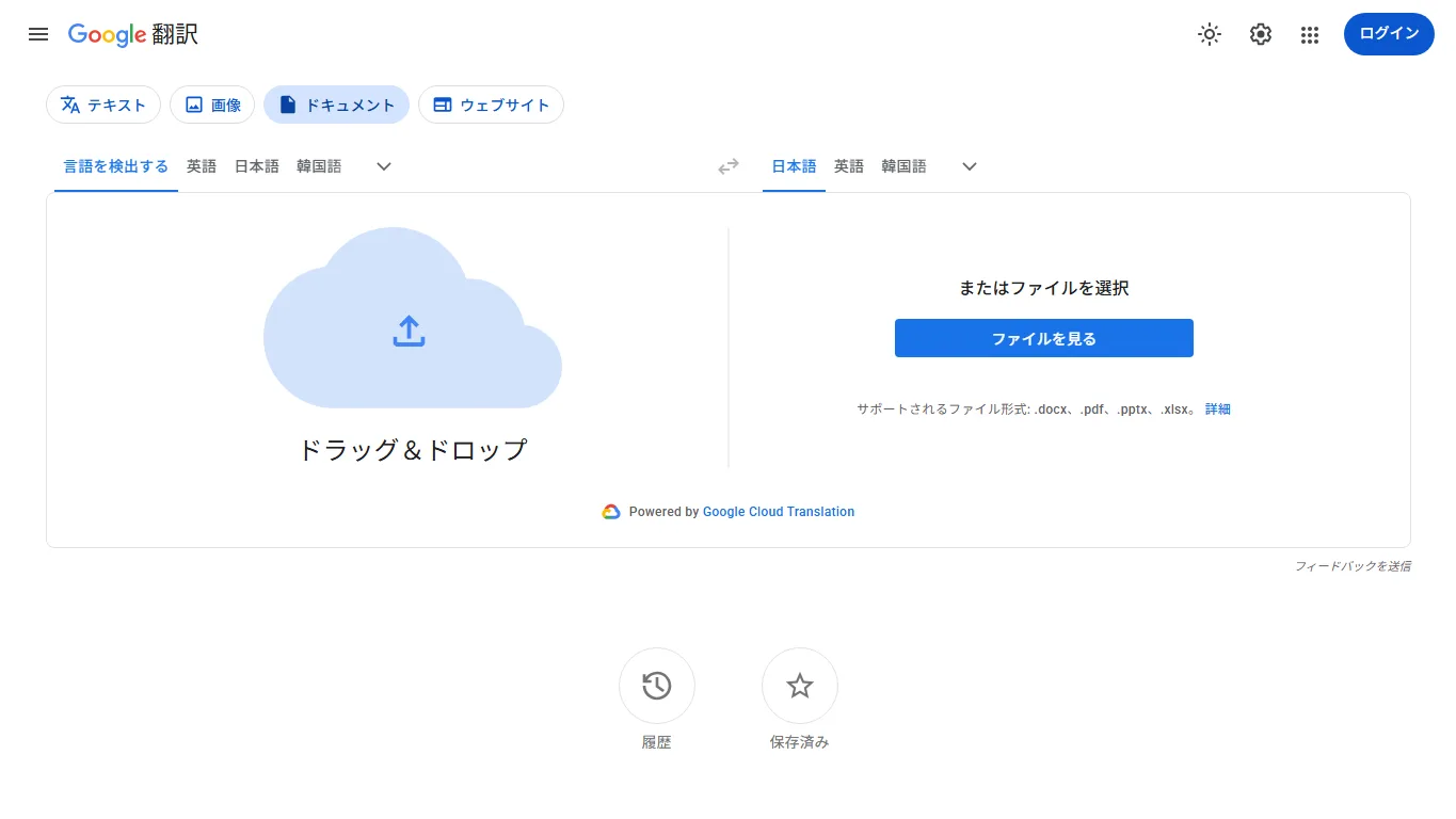 Google翻訳のドキュメント翻訳画面