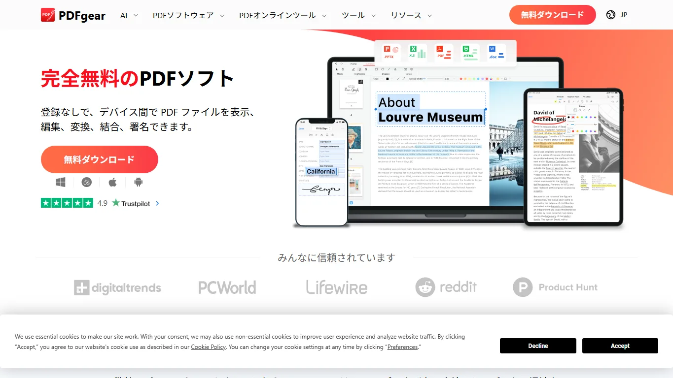 PDFgearのPDF編集ツール画面