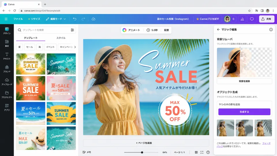 CanvaのAI画像編集画面