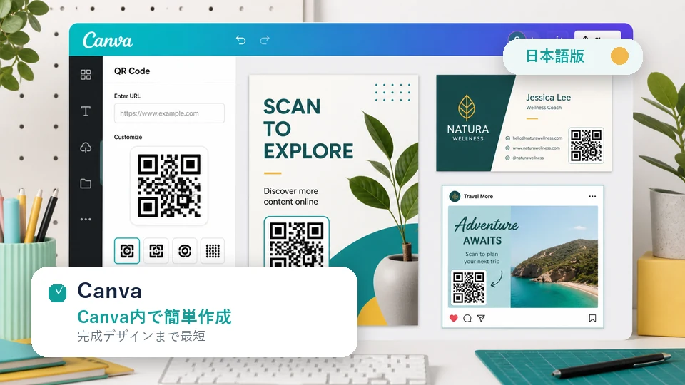 Canva 無料QRコード作成ツール