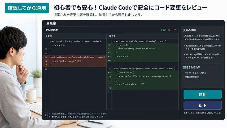 Claude Codeの差分確認
