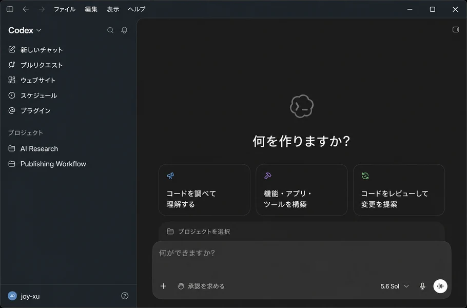 ChatGPTデスクトップアプリのCodex画面