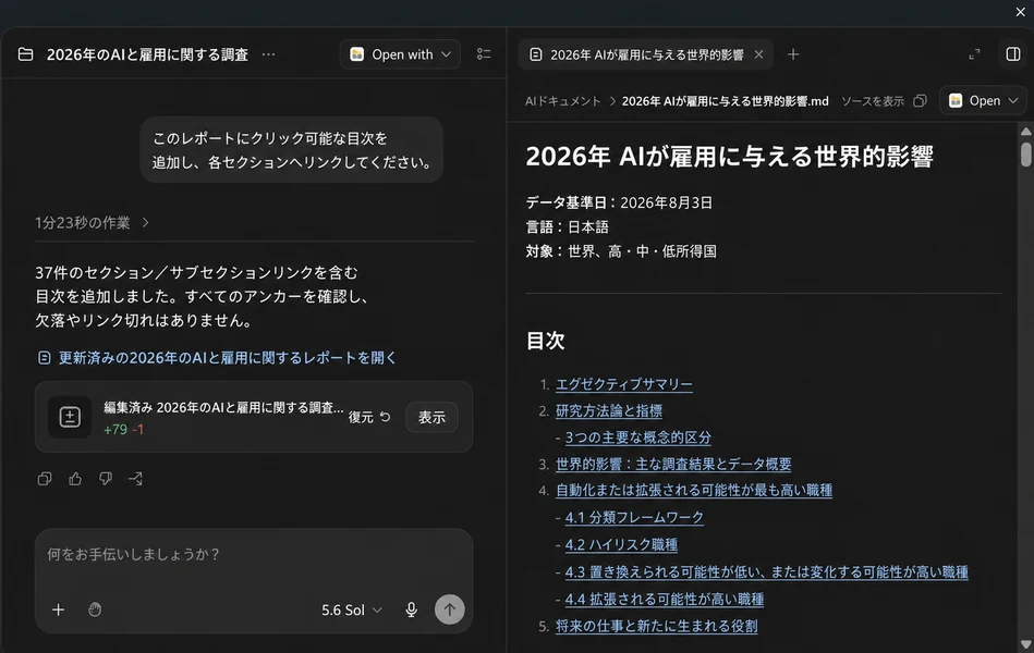 Codexデスクトップアプリの日本語文書プレビュー