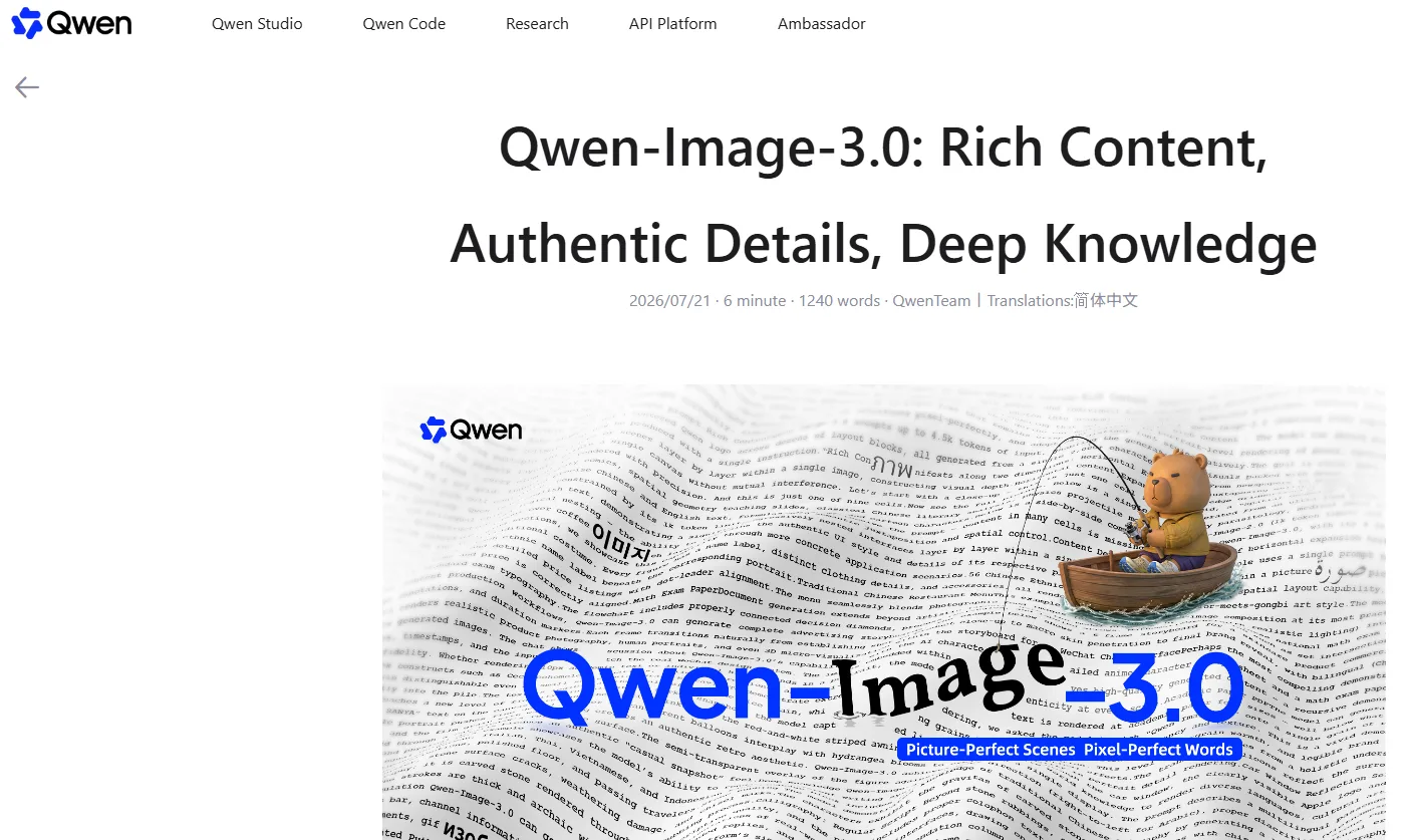 Qwen-Image-3.0 official page screenshot