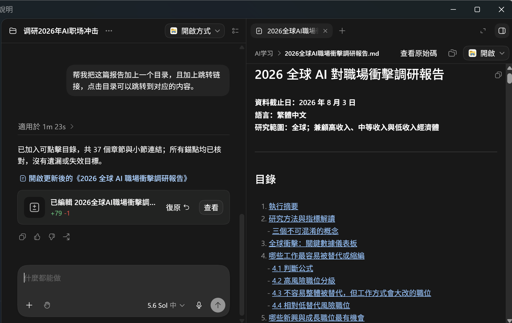 ChatGPT Codex 簡報檔案預覽介面