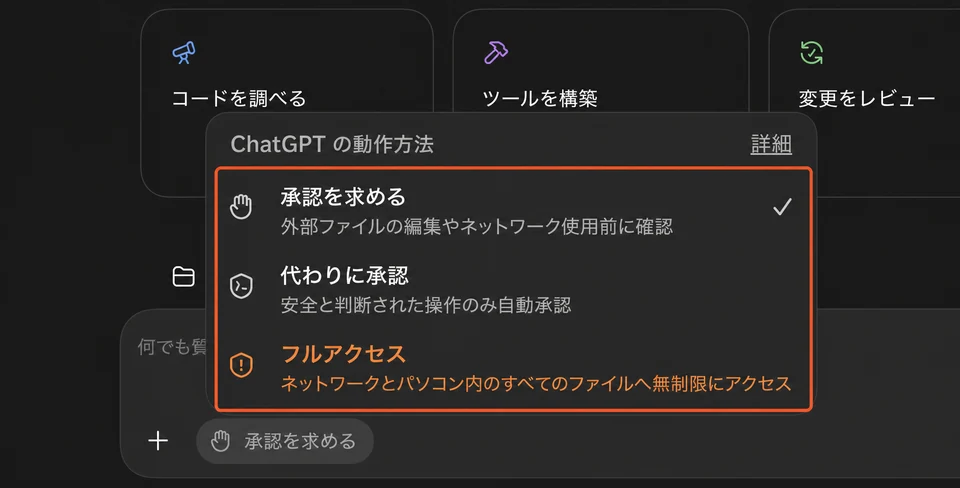 Codexの権限モード画面