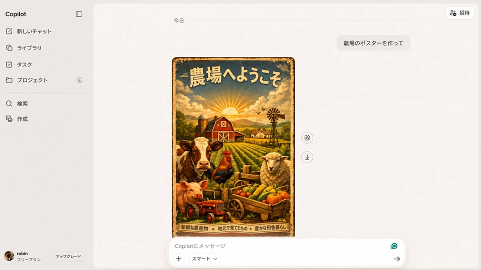 Copilotで日本語の農場ポスターを生成した画面