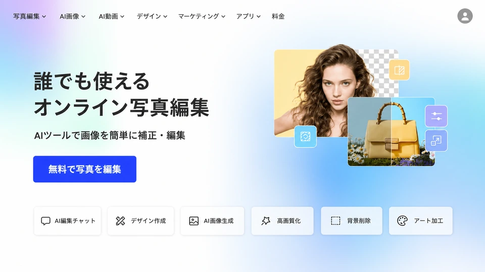 Fotorの日本語オンライン写真編集ページ