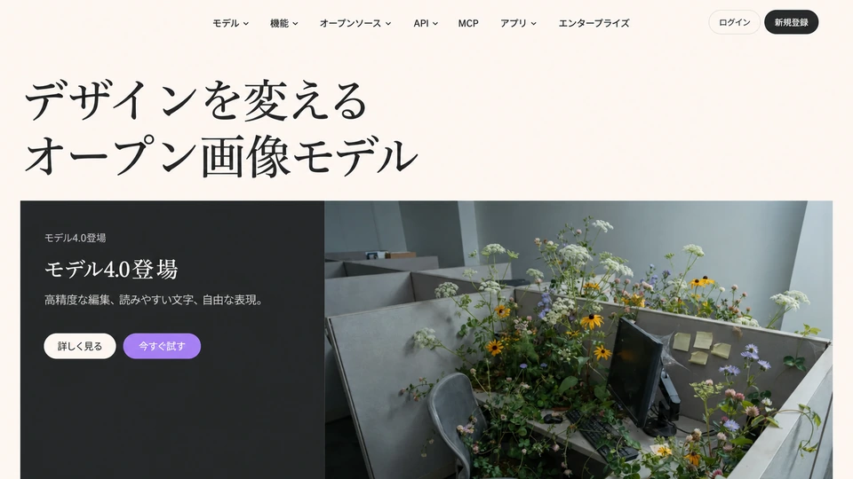Ideogramの日本語画像モデル紹介ページ