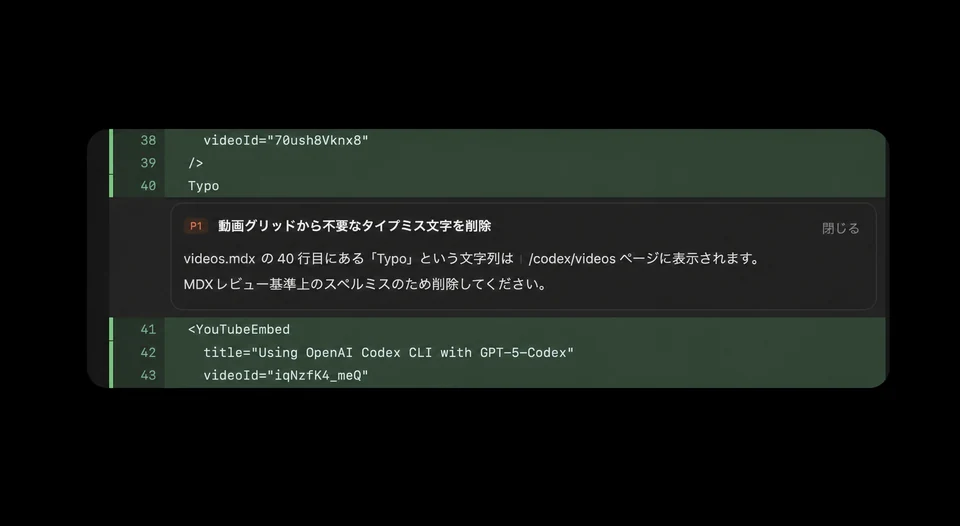 Codexのインラインコードレビュー画面