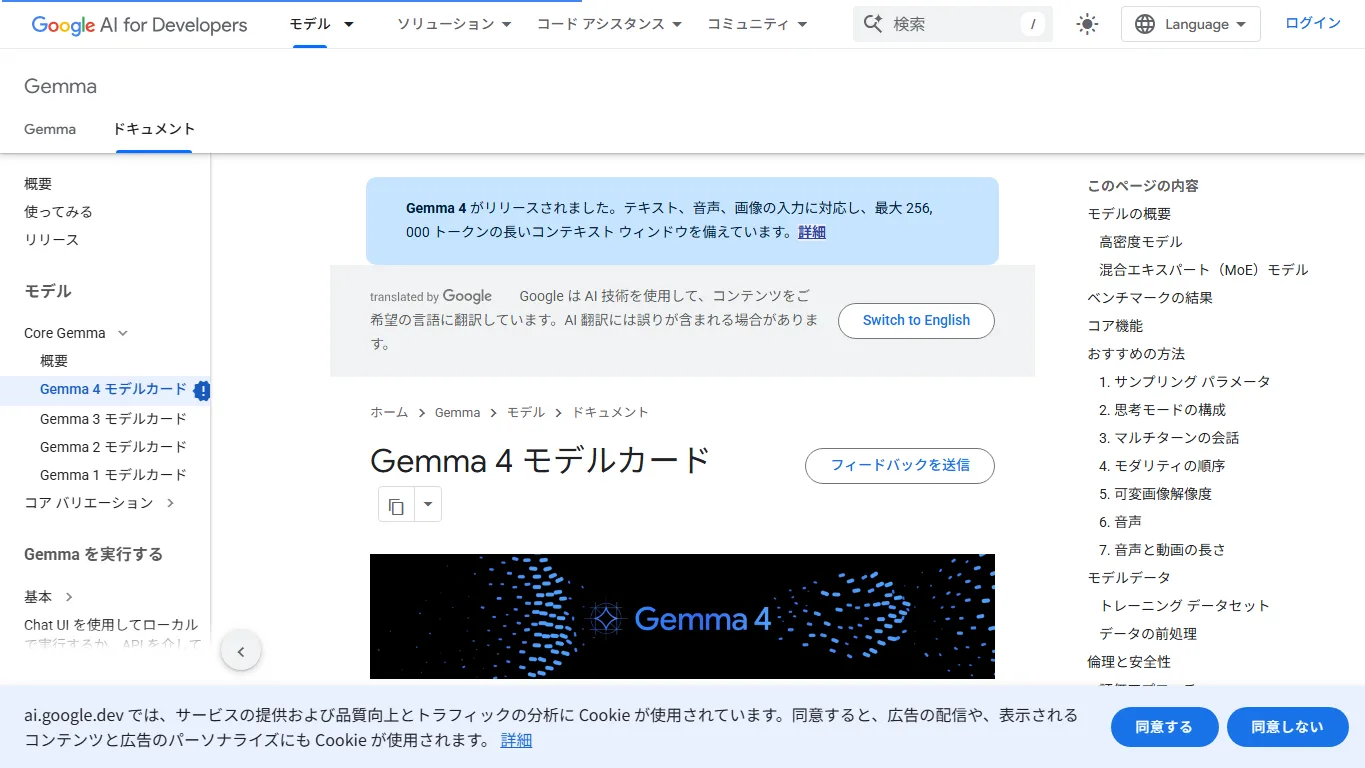 Google AI DevelopersのGemma 4モデルカード