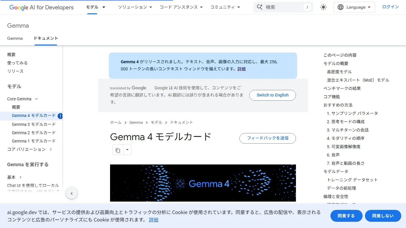 Gemma 4公式モデルカード