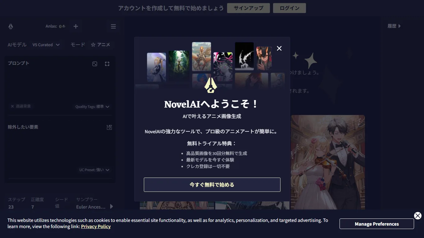 NovelAI画像生成ページの画面